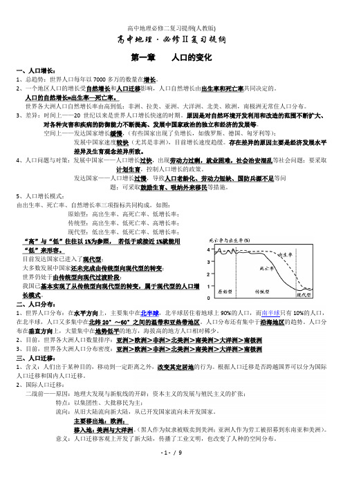 高中地理必修二复习提纲(人教版)