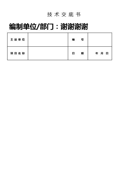 地系梁技术交底