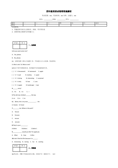 四年级英语试卷带答案解析