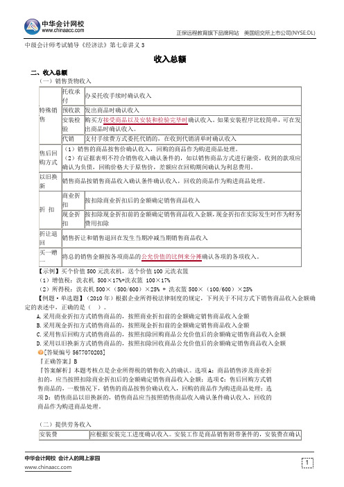 收入总额--中级会计师辅导《经济法》第七章讲义3