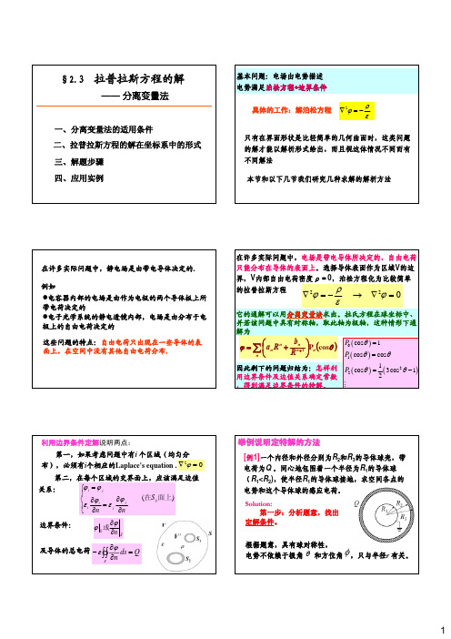 拉普拉斯方程