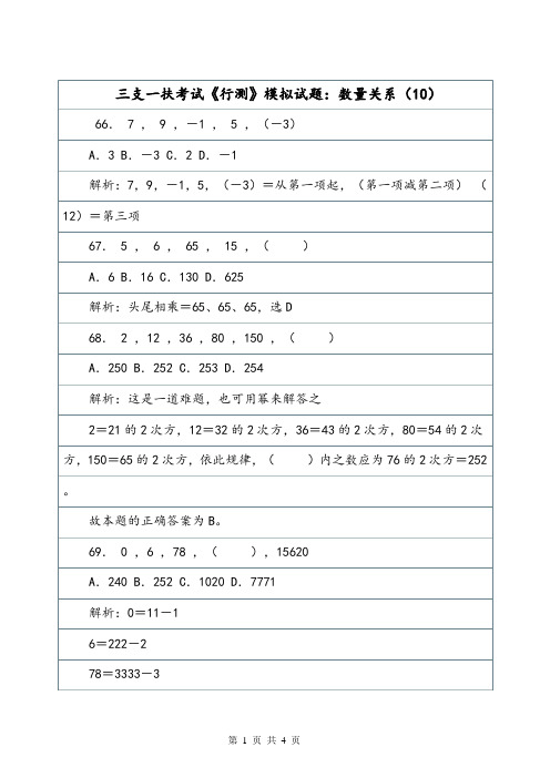 三支一扶考试《行测》模拟试题：数量关系(10).doc