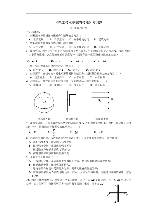 最新《电工基础》练习及答案(-5.磁场和磁路)知识分享