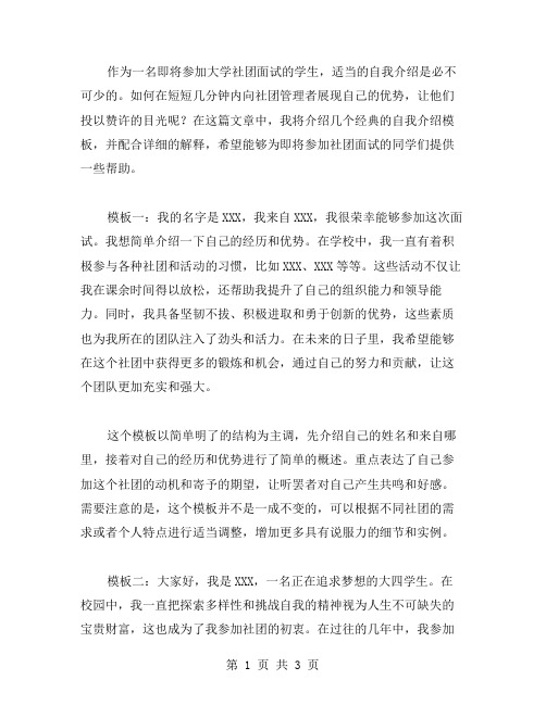 关于大学社团面试自我介绍范文