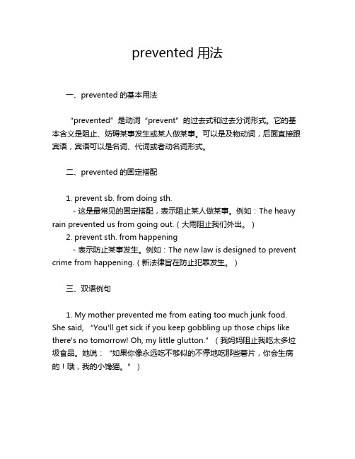 prevented用法