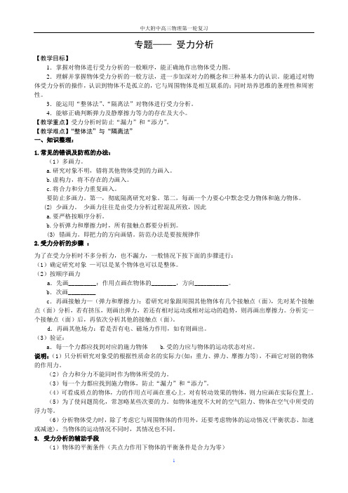 高三第一轮复习专题一_受力分析