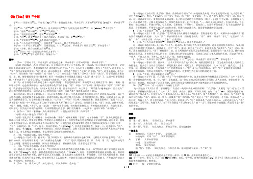 高中语文 完全《论语》十则简析 新人教版