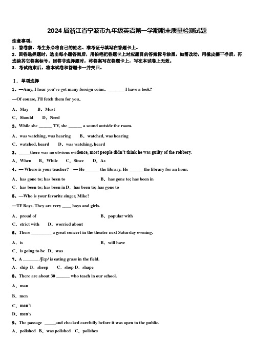 2024届浙江省宁波市九年级英语第一学期期末质量检测试题含解析