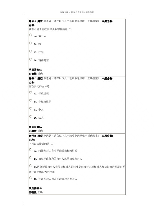 华南理工网络教育学院国际法随堂练习答案