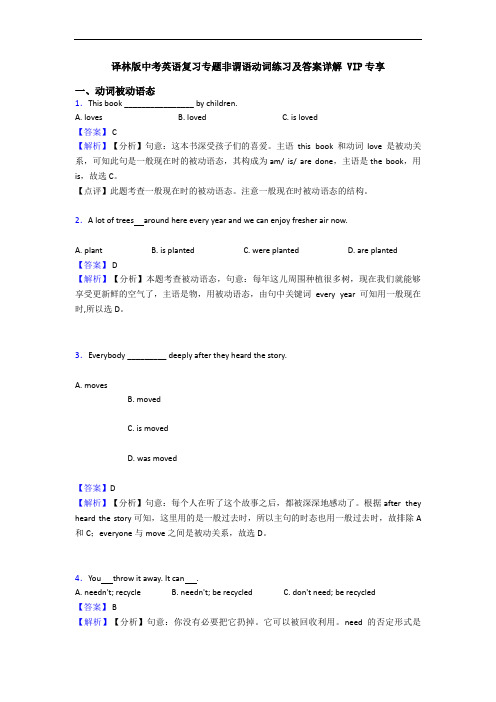 译林版中考英语复习专题非谓语动词练习及答案详解 VIP专享 (2)