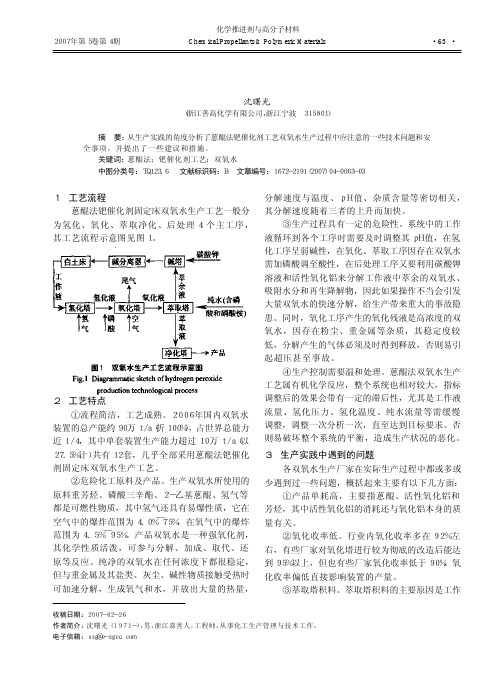 蒽醌法钯催化剂工艺双氧水生产技术要点