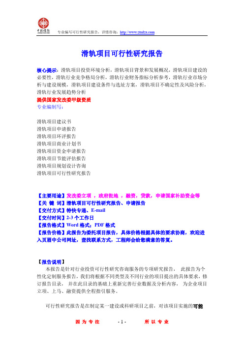 滑轨项目可行性研究报告