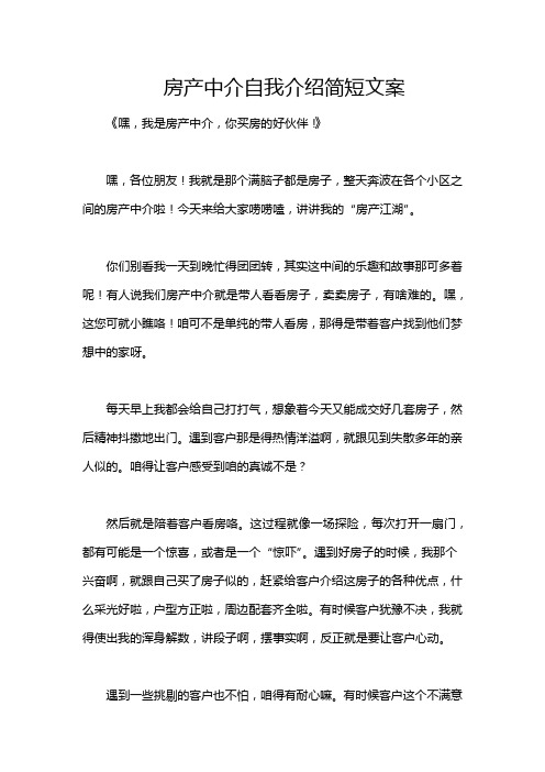 房产中介自我介绍简短文案