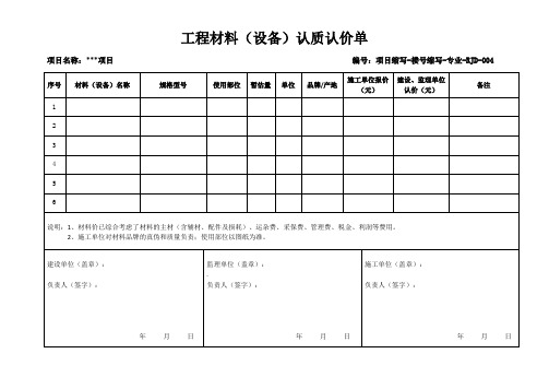 材料认价单标准格式