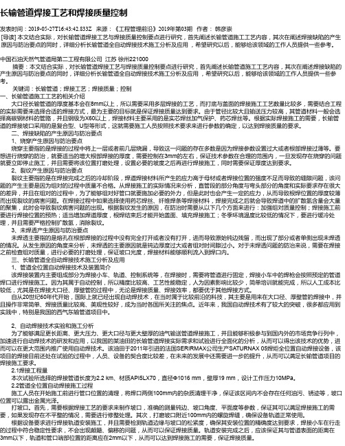 长输管道焊接工艺和焊接质量控制