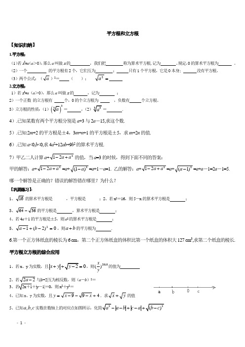 (完整版)平方根和立方根专题(比较难)