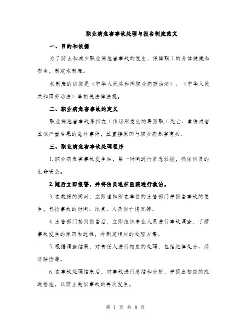 职业病危害事故处理与报告制度范文（4篇）