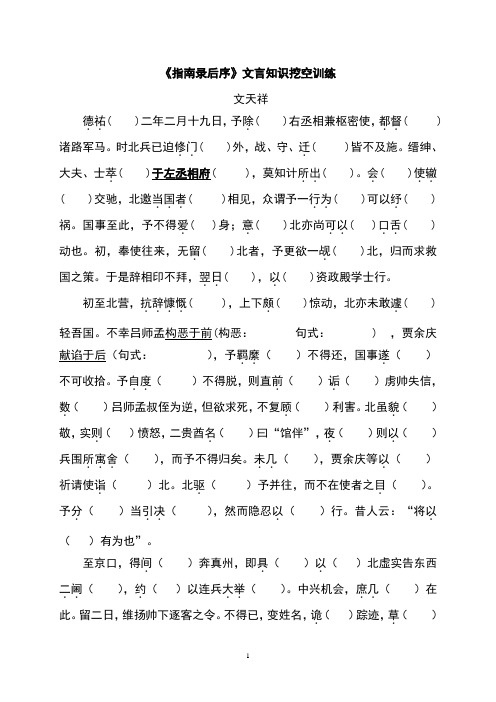 《指南录后序》文言知识挖空训练+参考答案