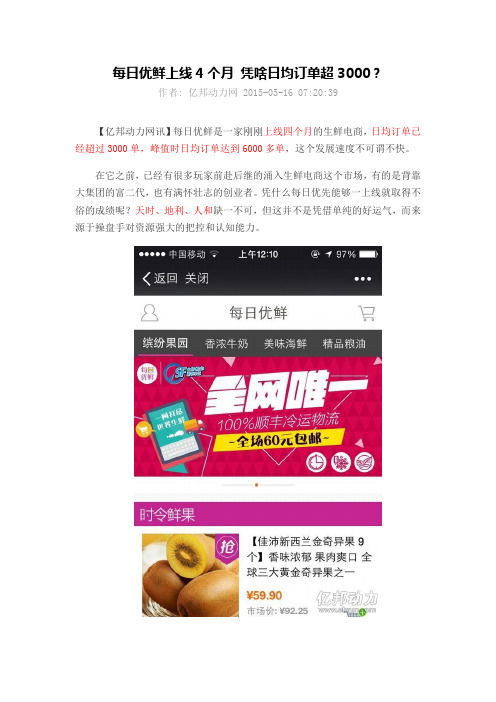 地推每日优鲜百果园运营分析
