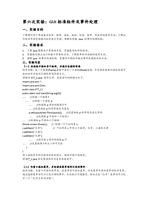 java第五次实验