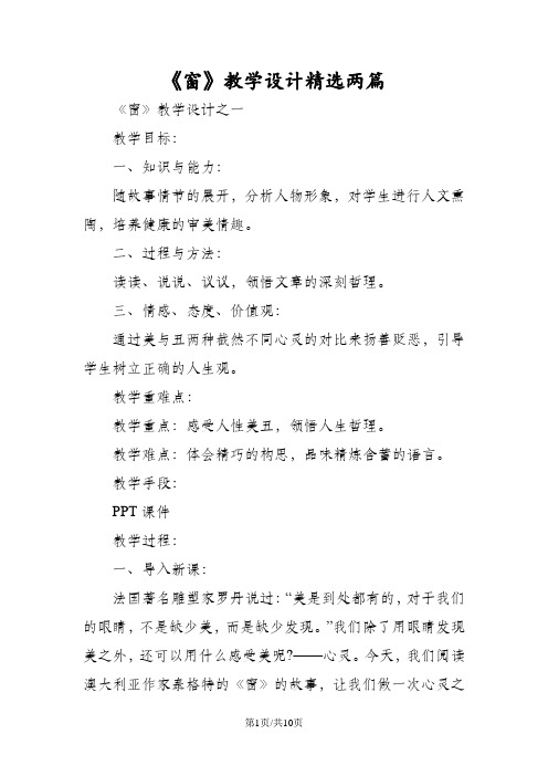 《窗》教学设计精选两篇