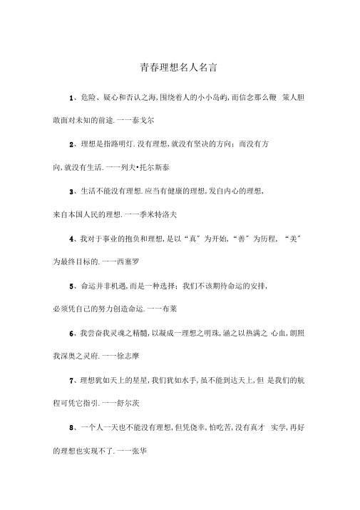 青春理想名人名言