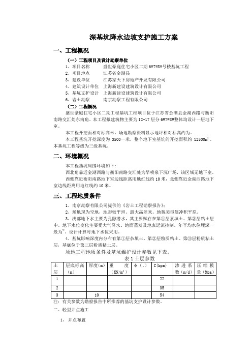 深基坑降水和钢板桩支护施工方案