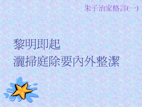 朱子治家格言