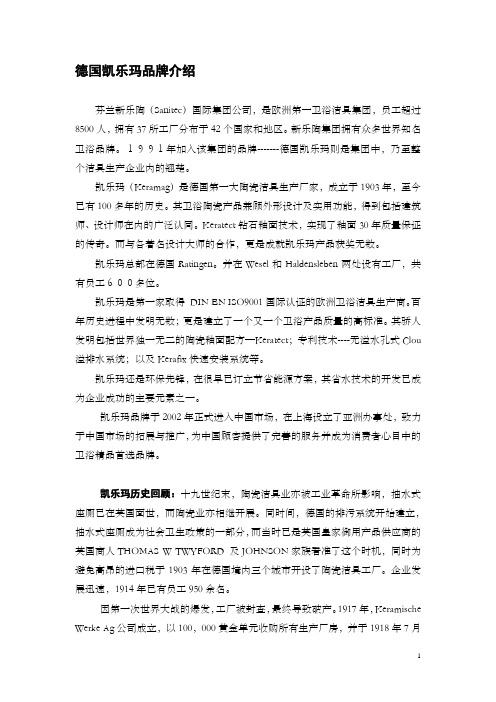 德国凯乐玛基本介绍