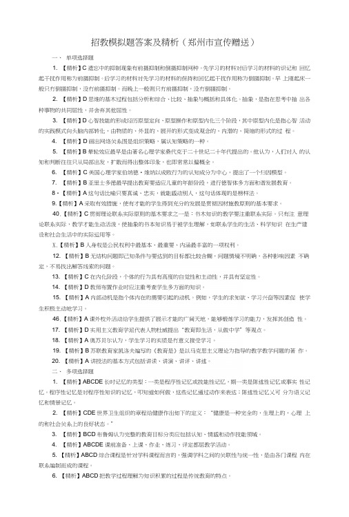 招教模拟题答案及精析.docx