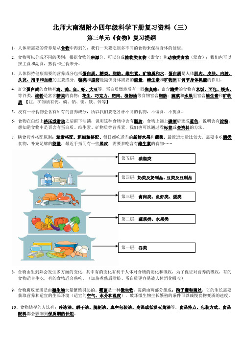 四年级科学下册复习资料(三)