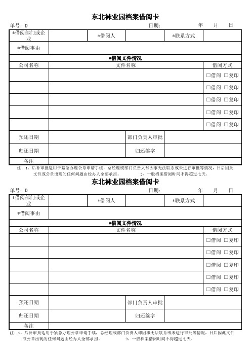 档案借阅卡