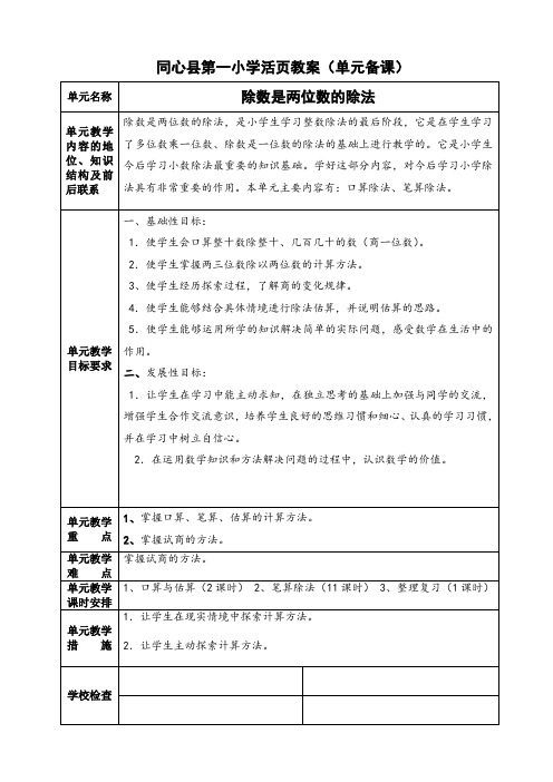 人教版四年级数学上册第五单元教案