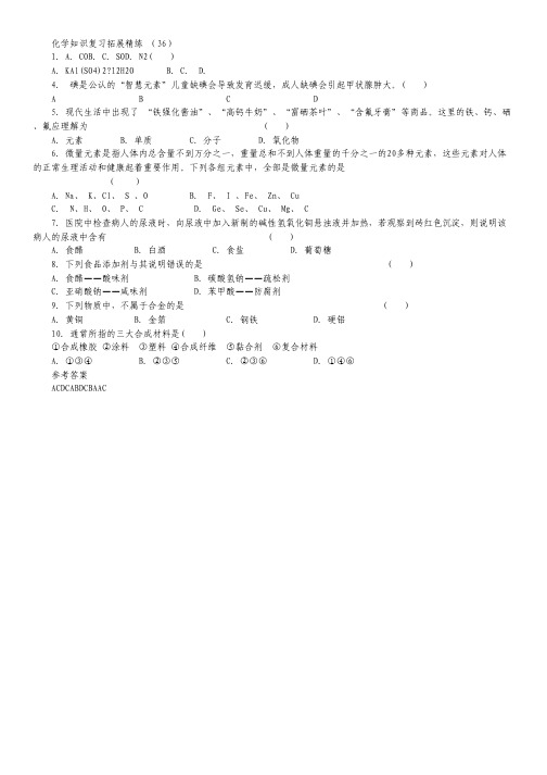 2011-2012学年高二化学复习 拓展精练36.pdf