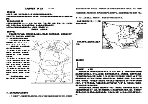 2021届复习高三地理 区域地理导学案设计  专题15北美和美国