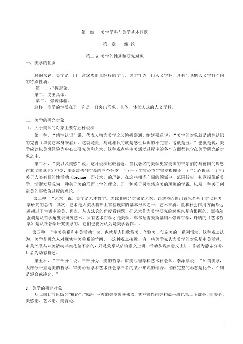 美学讲义