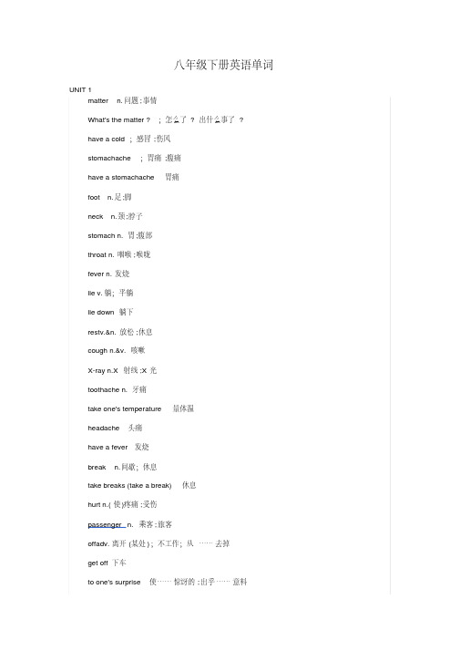 八年级下册英语第八单元单词