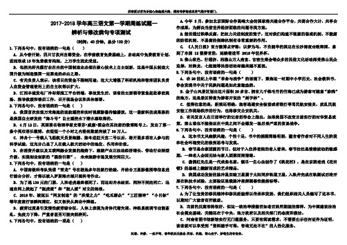 2018高考语文专题训练一  病句辨析