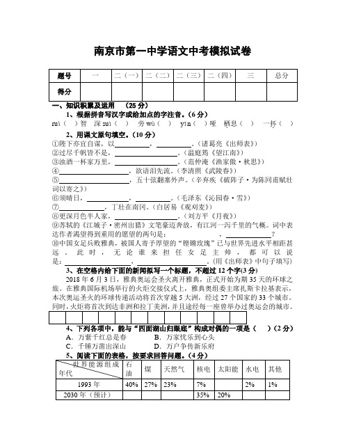 最新-南京一中2018年中考模拟试卷语文(附答案) 精品