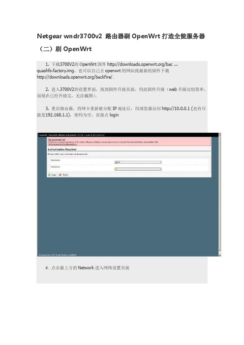 路由器刷OpenWrt打造全能服务器(二)刷OpenWrt