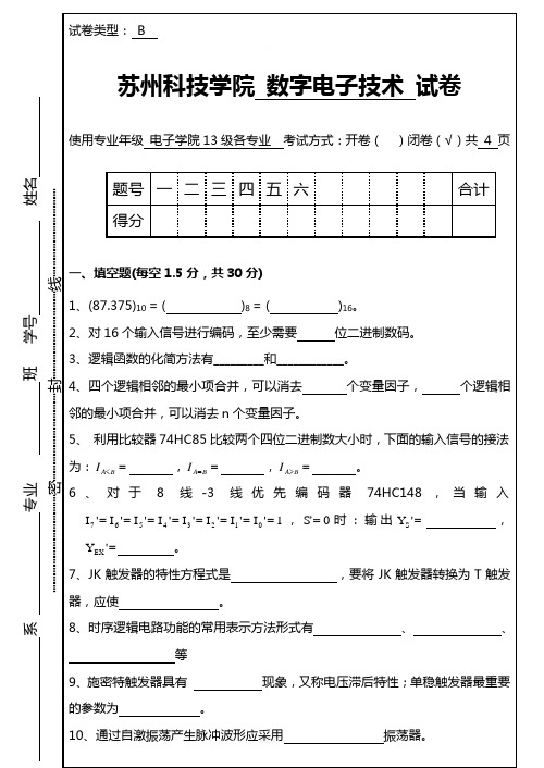 苏州科技大学13级数电期末试卷B