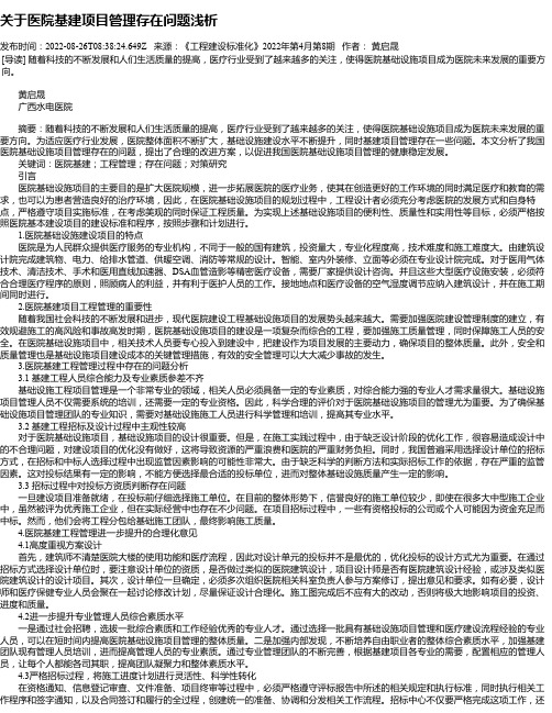 关于医院基建项目管理存在问题浅析