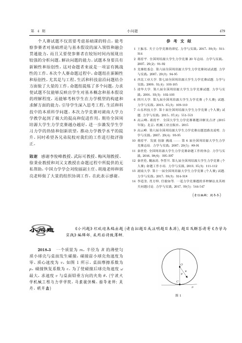 全国周培源大学生力学竞赛个人赛试题解析