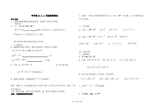 第十四章_整式乘除与因式分解_全章导学案课件