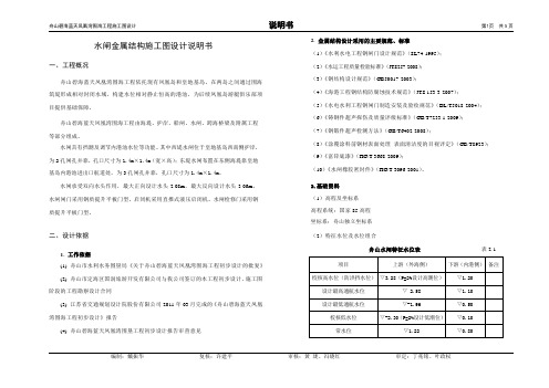 水闸金属结构施工图设计说明书