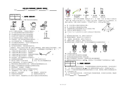 北师大版九年级物理第十章测试卷(附答案)