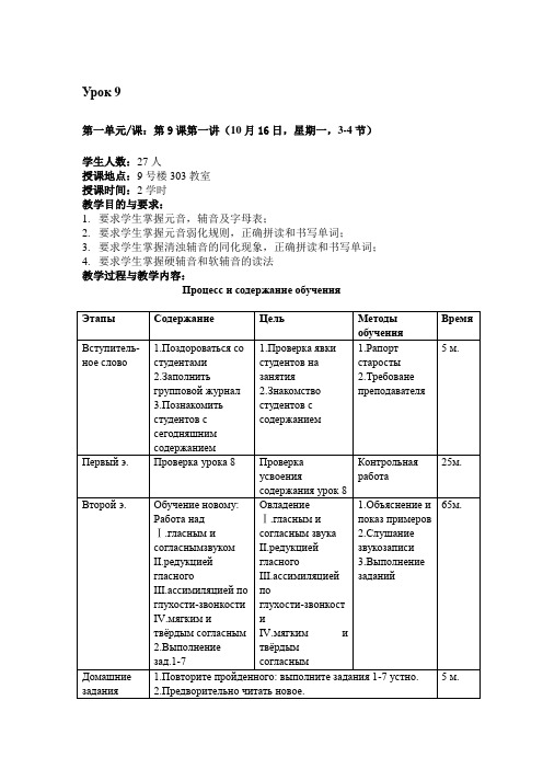 大学俄语精读第一册语音