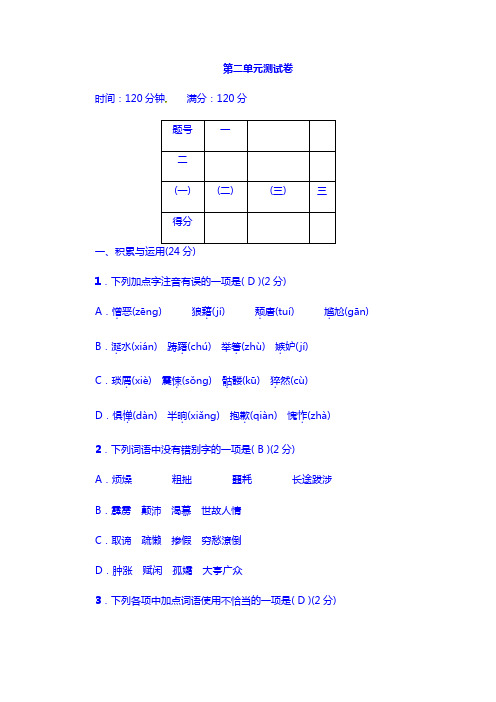 【人教版】2016年秋八年级语文上册：第2单元综合测试卷(含答案)