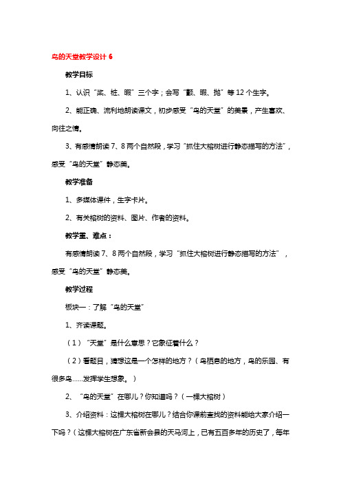 鸟的天堂教学设计一等奖3篇