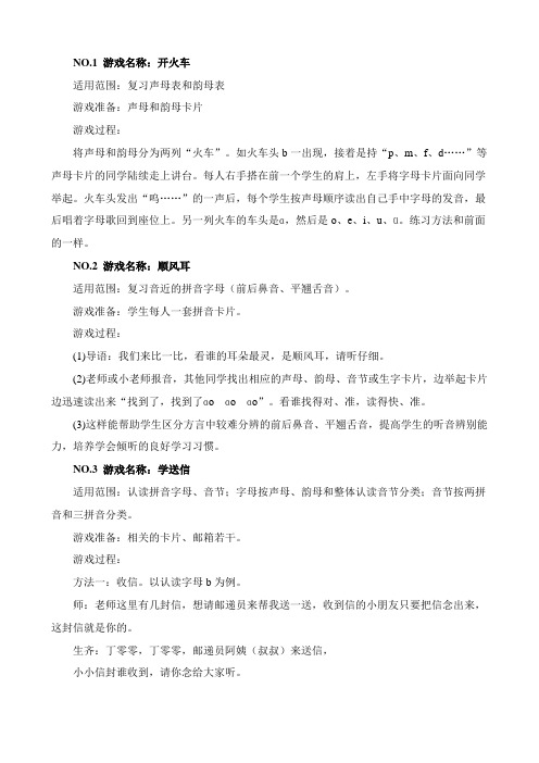 拼音游戏大全